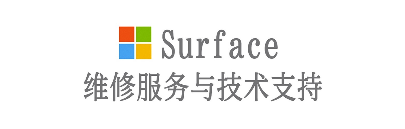 西市surface产品维修服务中心