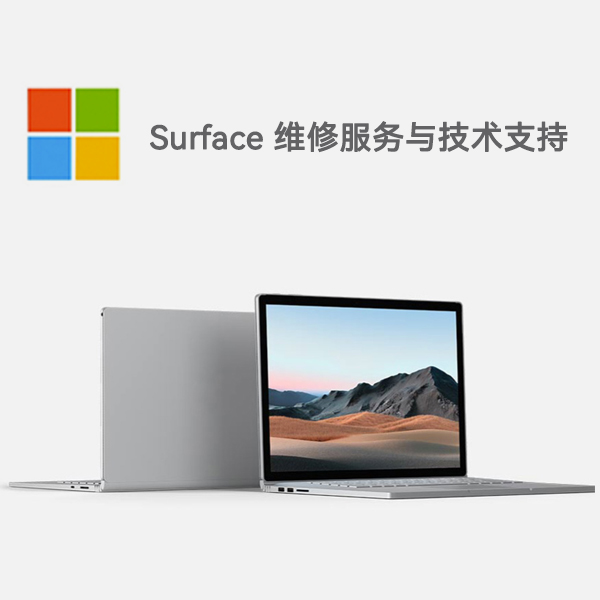 西市surface产品维修服务电话